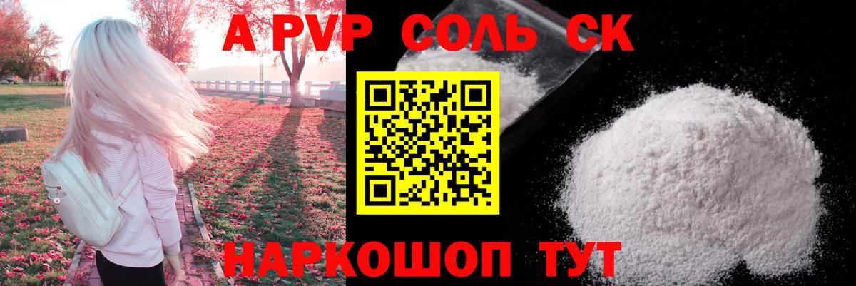Альфа ПВП СК  А ПВП  Барабинск  закладки  Alpha PVP кристаллы 