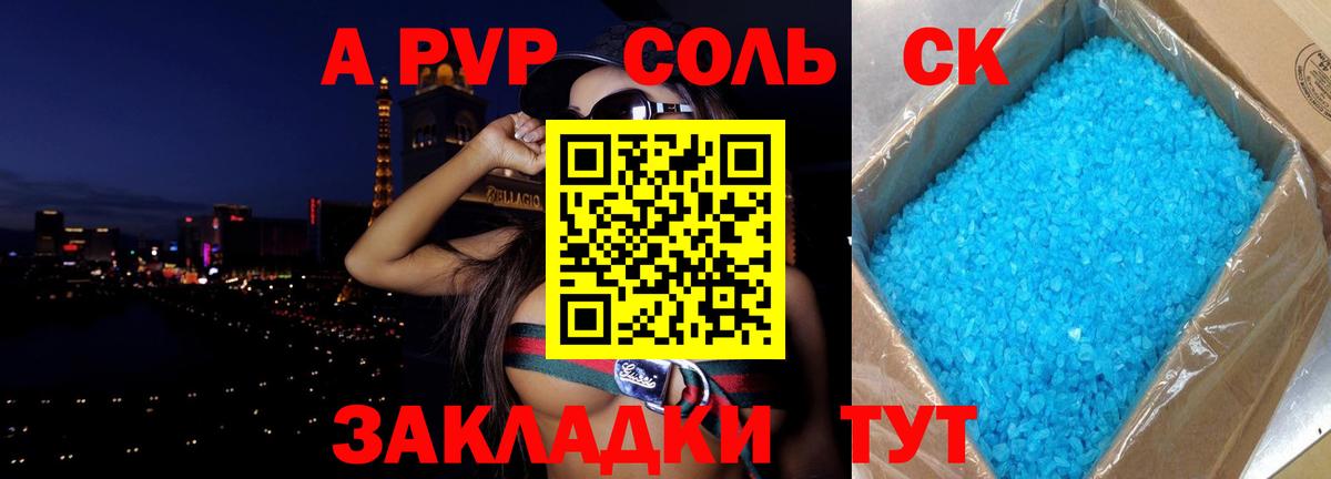 Alfa_PVP Соль  Вход с VPN  Барабинск  Alfa_PVP СК 