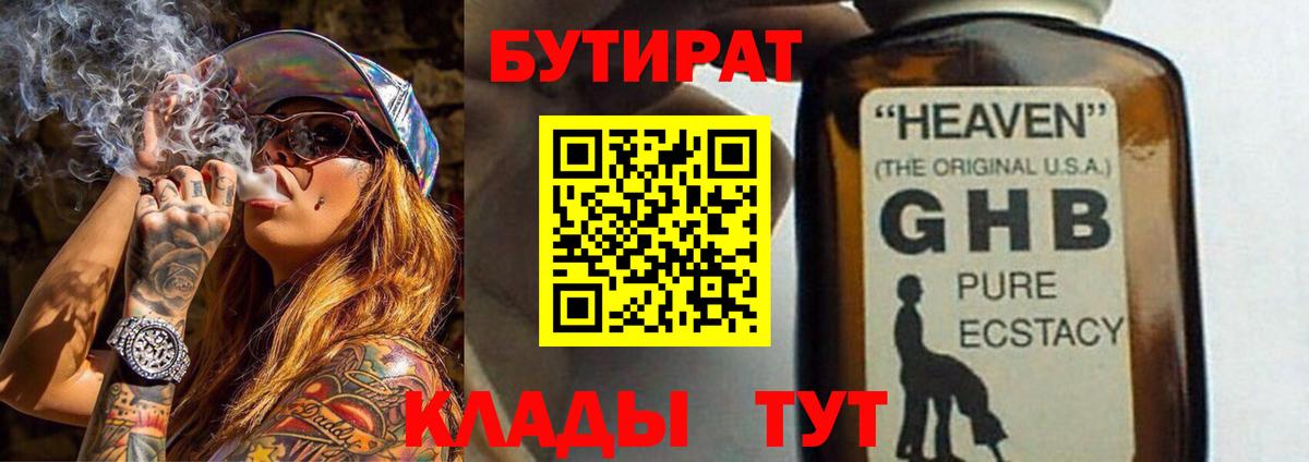 БУТИРАТ  Барабинск  БУТИРАТ вода 