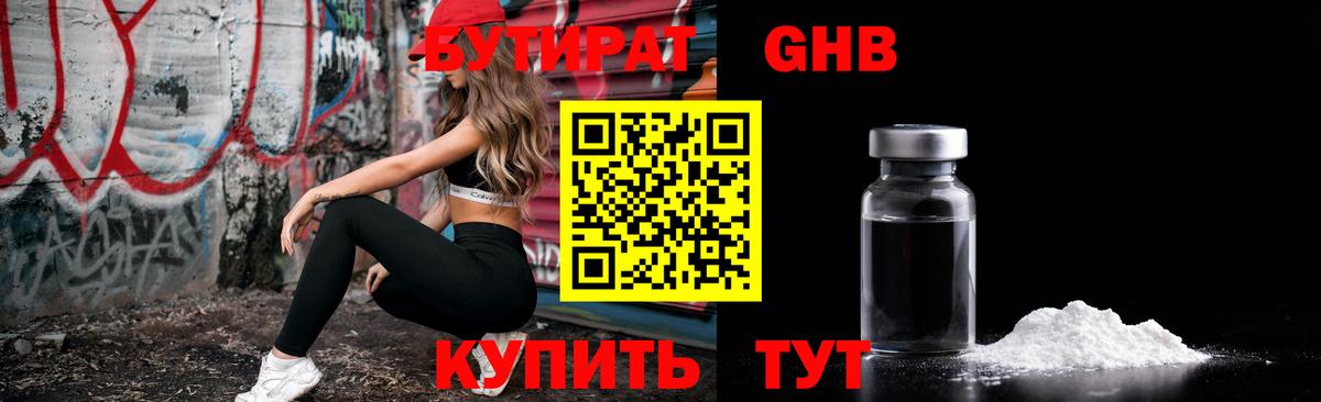 Барабинск  БУТИРАТ жидкий экстази  Вход с VPN 