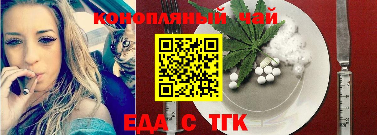 Еда ТГК конопля  Барабинск 