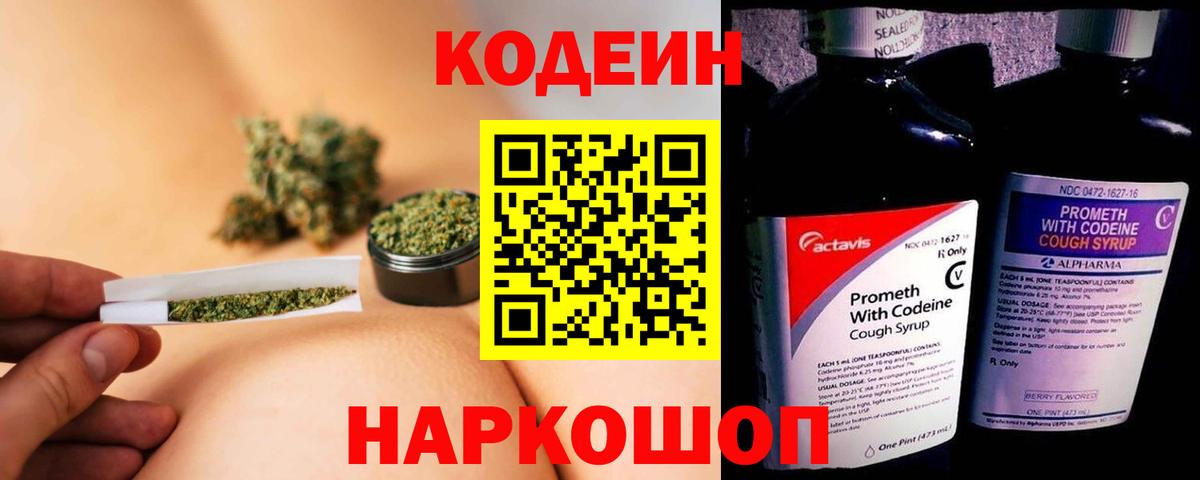 Codein напиток Lean (лин)  Вход с VPN  Барабинск  Codein Purple Drank 