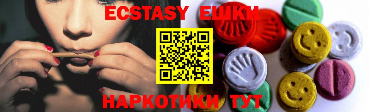 купить наркотик  Ecstasy  Барабинск  Экстази 250 мг 