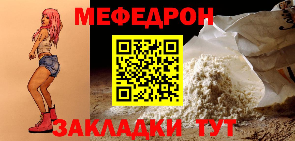 МЯУ-МЯУ VHQ  МЕФ  Барабинск  Мефедрон  МЕФ мука 